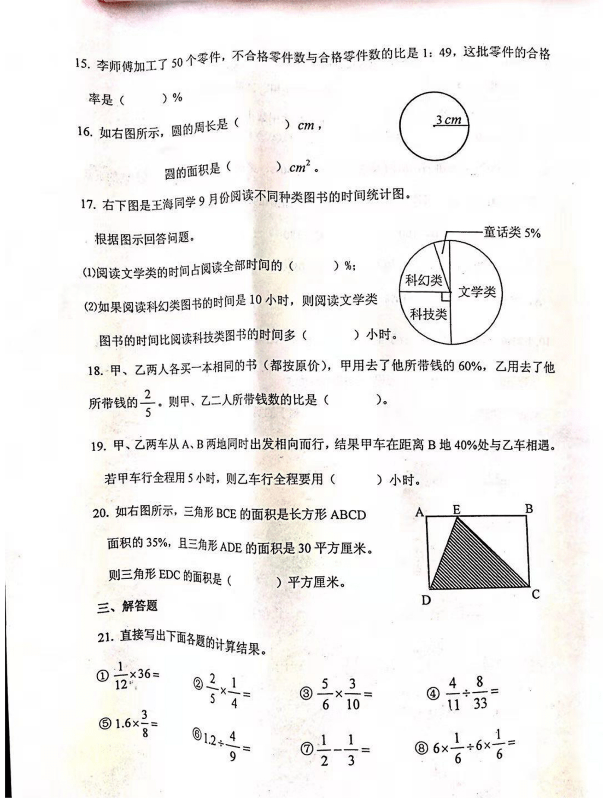 天津市红桥区2019-2020学年第一学期六年级数学期末质量监测（扫描版，含答案）