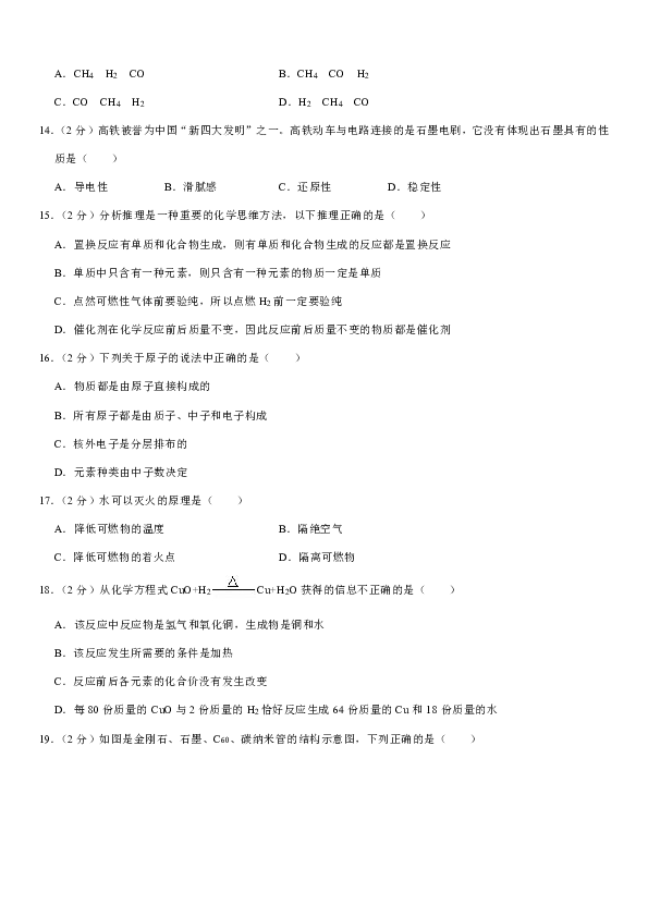 2019-2020学年湖南省邵阳市隆回县九年级（上）期末化学试卷（解析版）