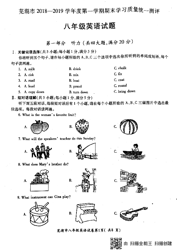 安徽省芜湖市2018-2019学年度第一学期期末学习质量统一测评八年级英语试卷（PDF版含答案，无听力材料及音频文件 ）