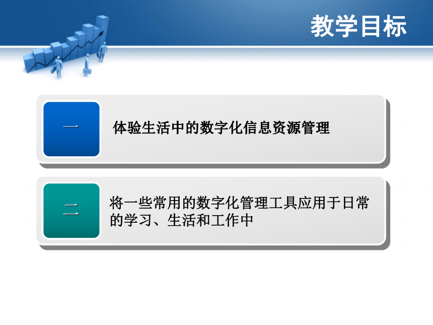 2020—2021学年教科版高中信息技术必修 7.2个人数字化信息资源管理 课件（29张PPT）