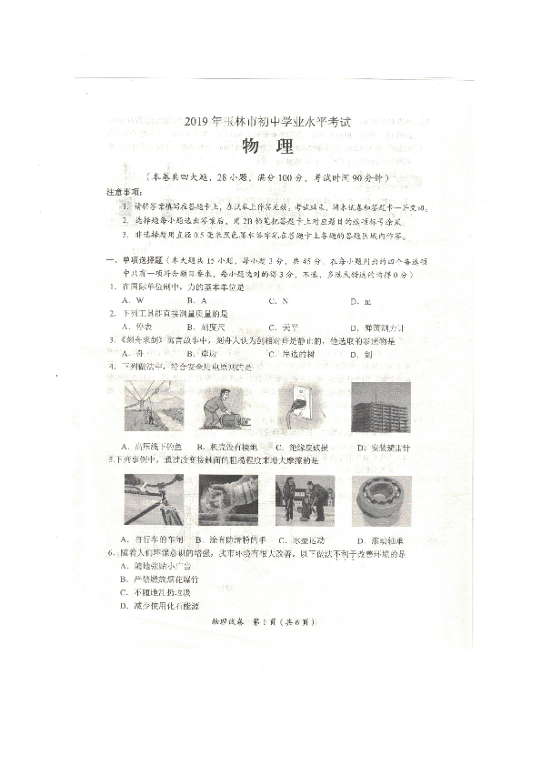 2019年广西玉林市中考物理试题（扫描版含答案）