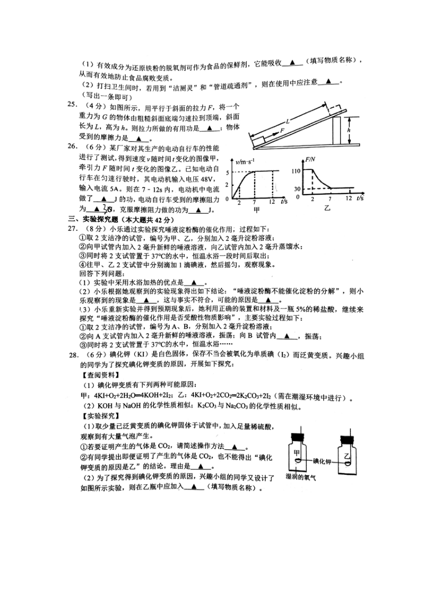 拱墅区2017学年第一学期期末质量调研九年级科学试卷（图片版 无答案）