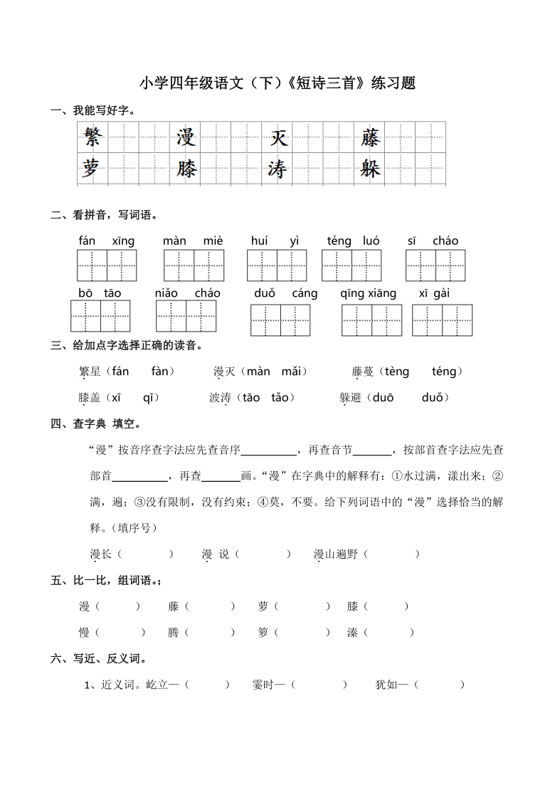 统编版四年级语文（下）9《短诗三首》  同步练习（含答案）