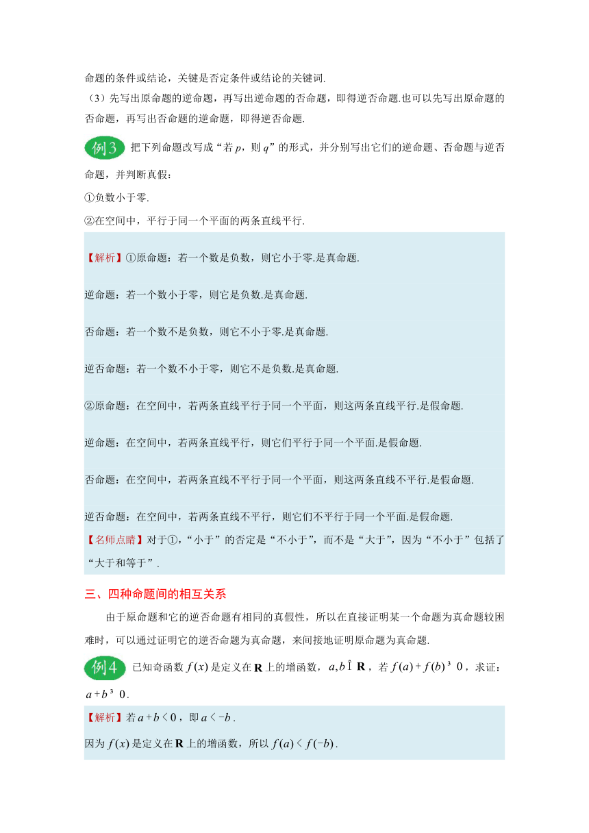 K三关 高二理数人教A版选修2-1（第01章） 含解析