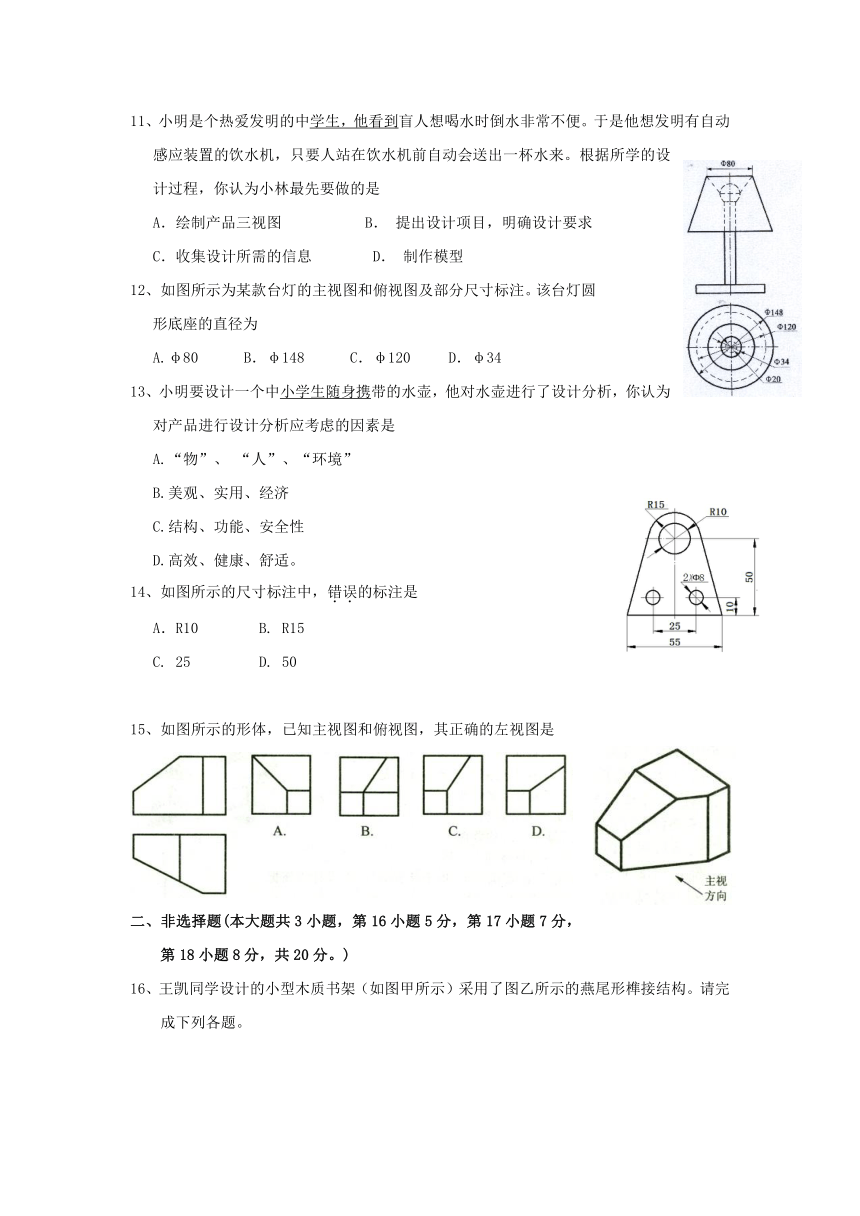 浙江省东阳市第二高级中学2016-2017学年高一上学期期中考试通用技术试题 Word版含答案