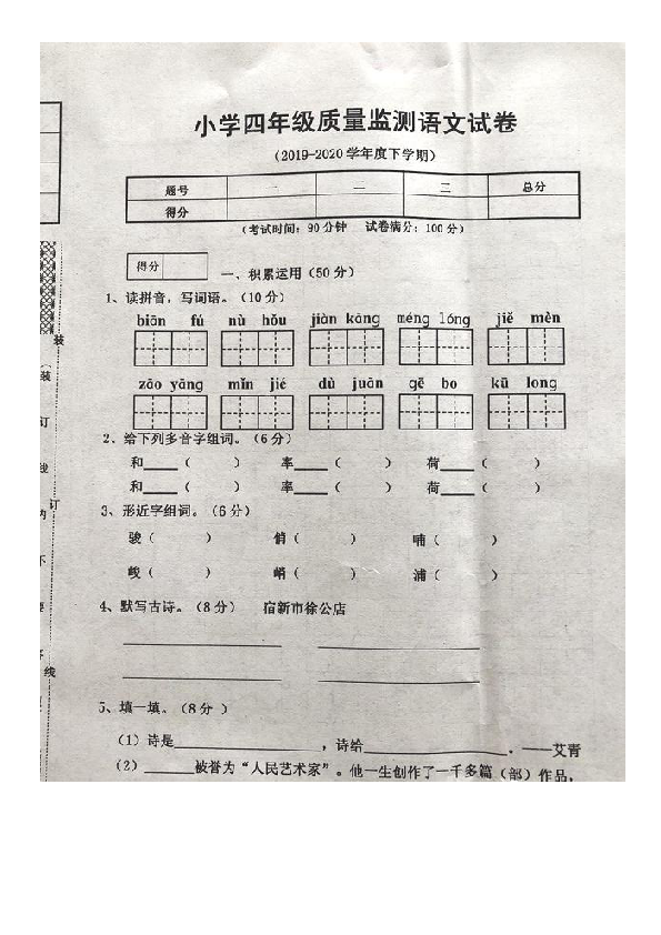 辽宁省沈阳市皇姑区2019-2020学年统编版四年级语文第二学期期末试题（扫描版 无答案）