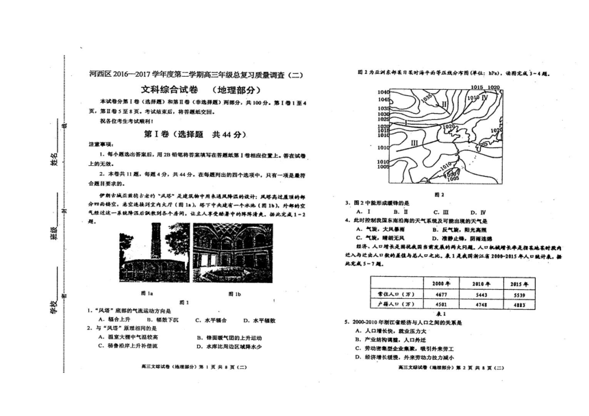 天津市河西区2017届高三总复习质量调查（二）文科综合试题 PDF版含答案