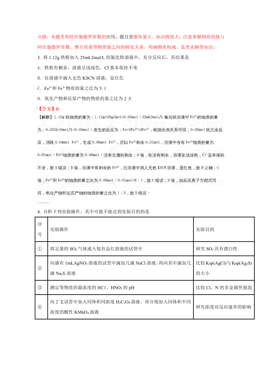 《精解析》广东省江门市2018届普通高中高三调研测试理综化学试题（解析版）