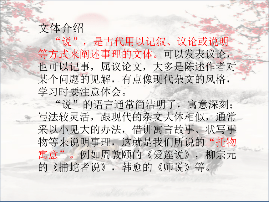 《马说》课件