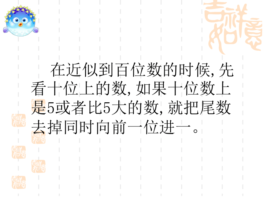 四年级上册课件近似数课件