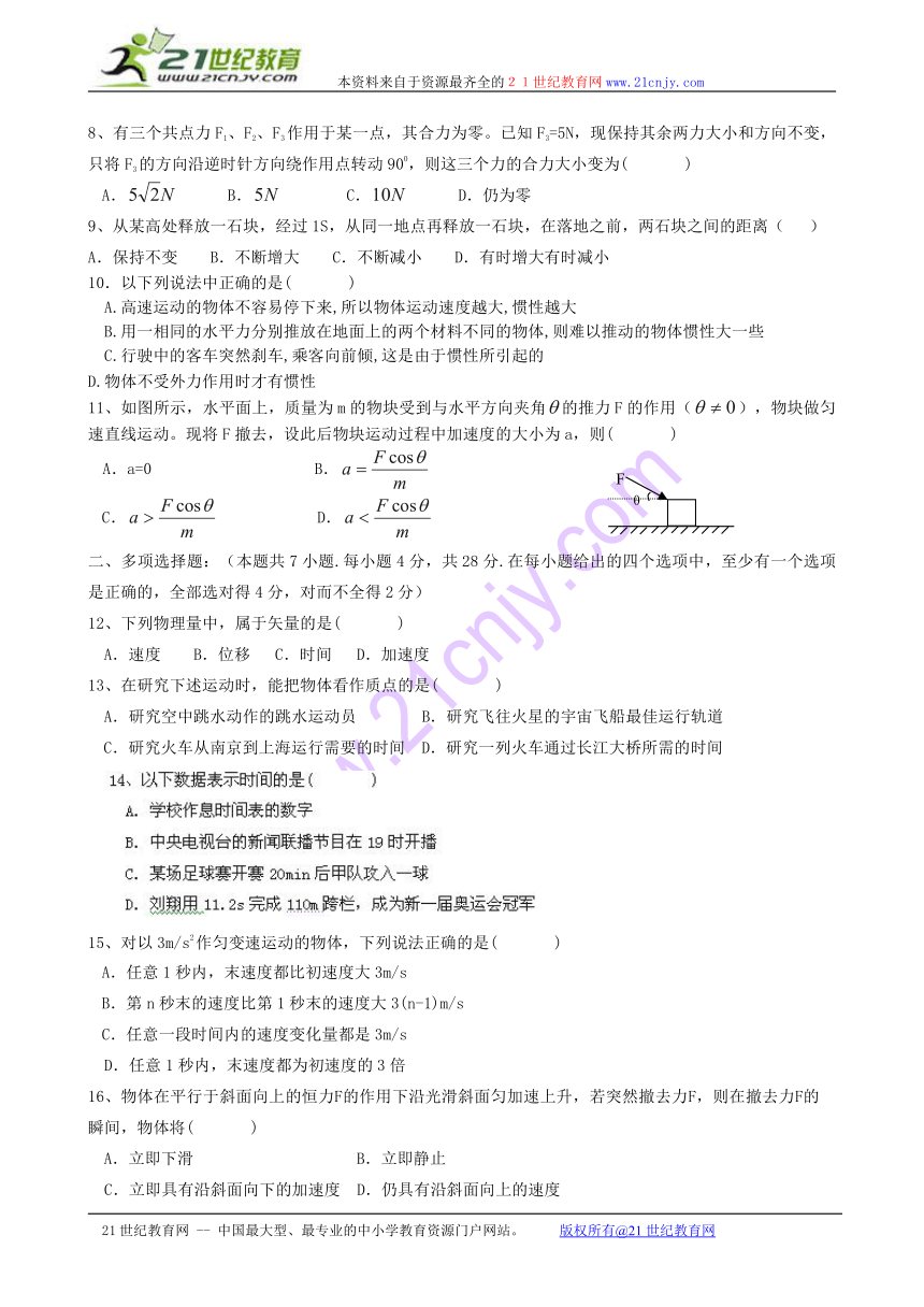 江苏省盐城市射阳县第二中学2013-2014学年高一上学期期中考试物理试题