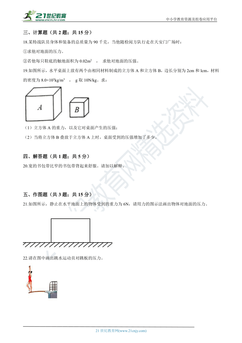 粤沪版物理八年级下学期8.1 认识压强  同步练习