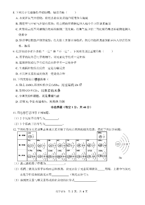 吉林省长春市一零八学校2019-2020学年第一学期九年级化学第三阶段验收考试试题（扫描版，无答案）