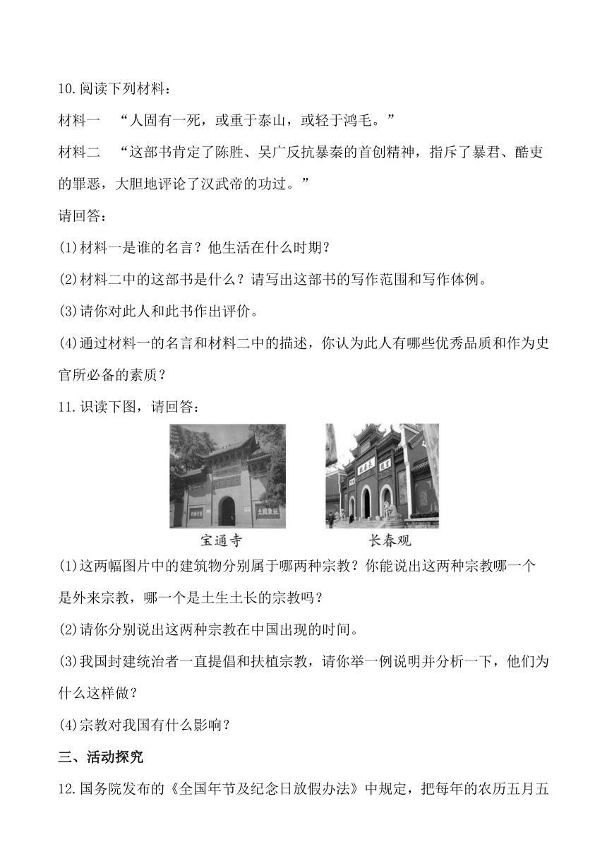 基础达标5.22文学、史学与宗教（解析版）