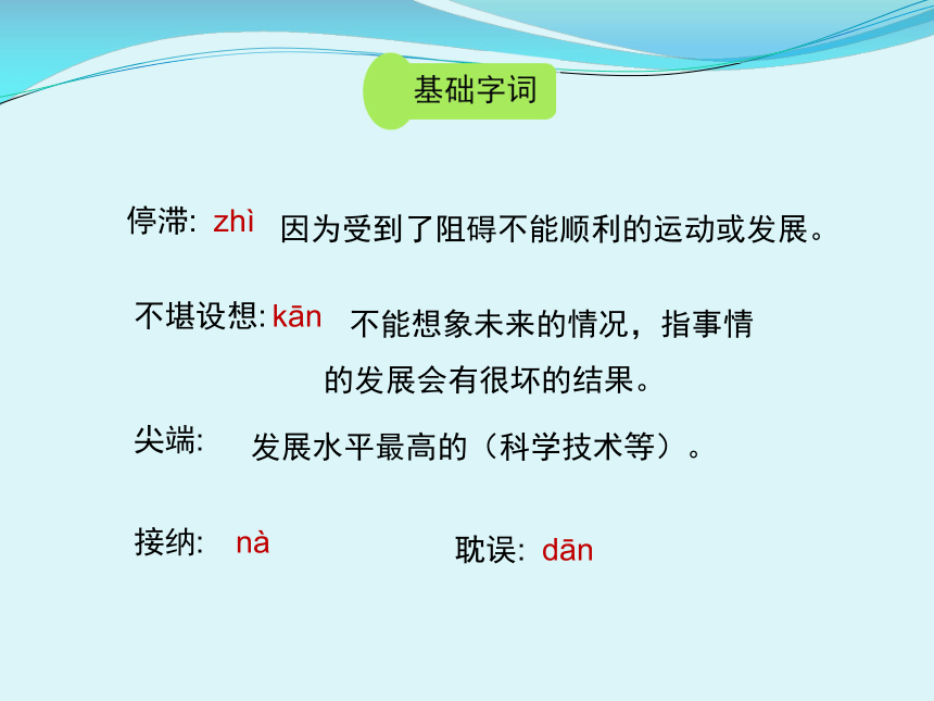 鄂教版语文七下第四单元第16课《科学技术是第一生产力》新课讲知课件（共14张PPT）