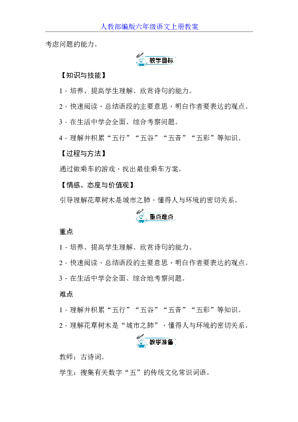 统编版六年级上册语文园地六 教案+反思（2课时，共8页）