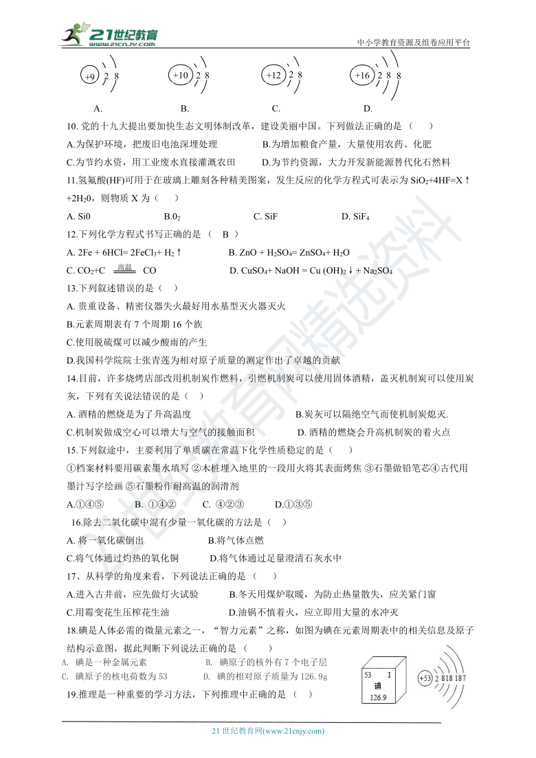 人教版初中化学2020-2021学年度上学期期末考试化学试卷（含答案）