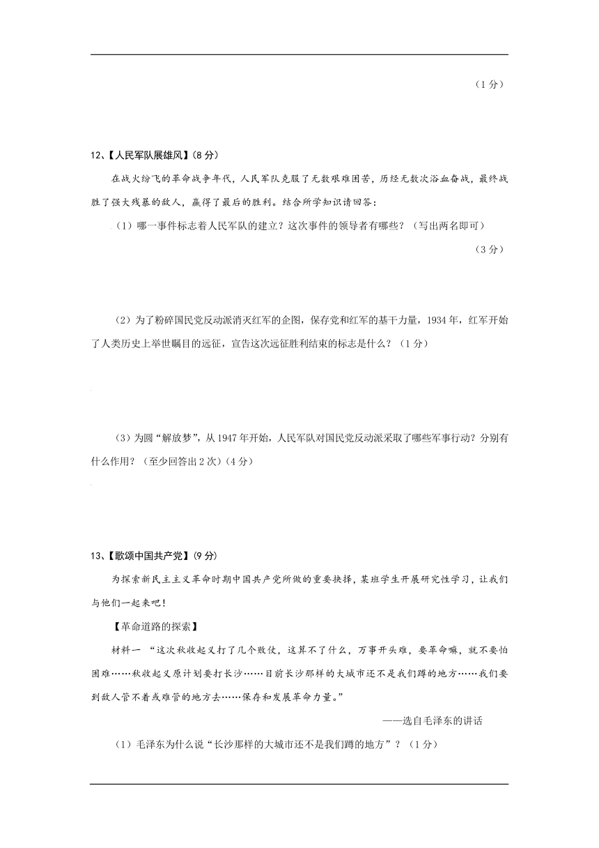 襄阳老河口市2016-2017学年八年级12月月考历史试卷