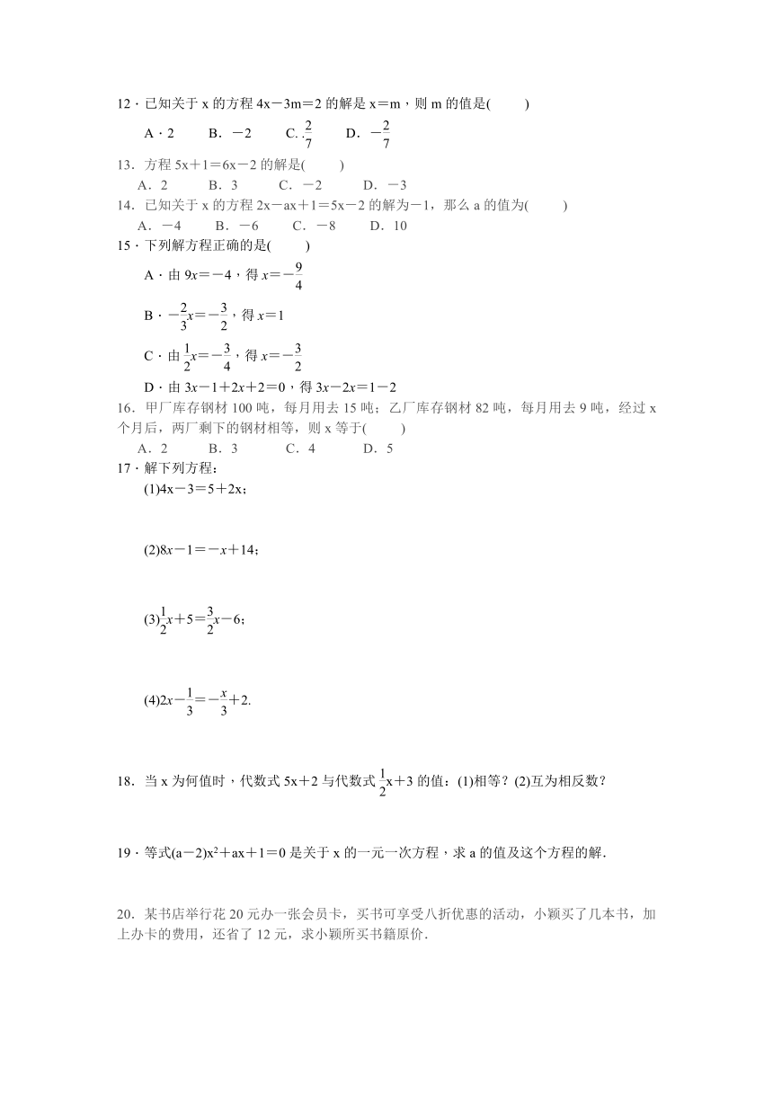 3.1一元一次方程及其解法练习题（含答案）