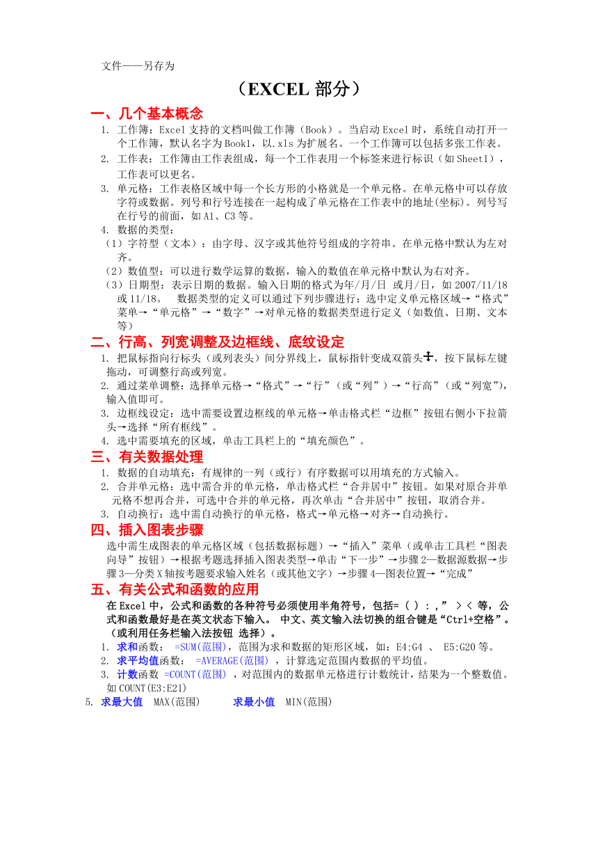 高中信息技术操作复习要点及考点总结