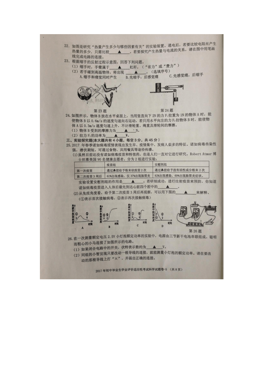 2017年绍兴市柯桥区初中毕业生学业评价适应性考试科学试题卷（图片版）