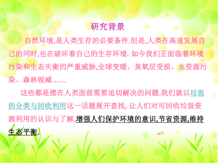 4、分类和回收利用 课件