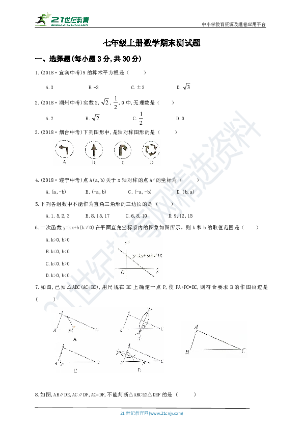 鲁教版七年级上册数学期末测试题（含答案）