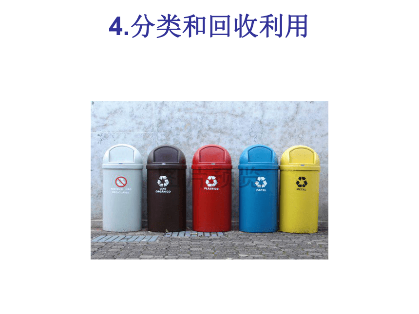 4.4 分类和回收利用