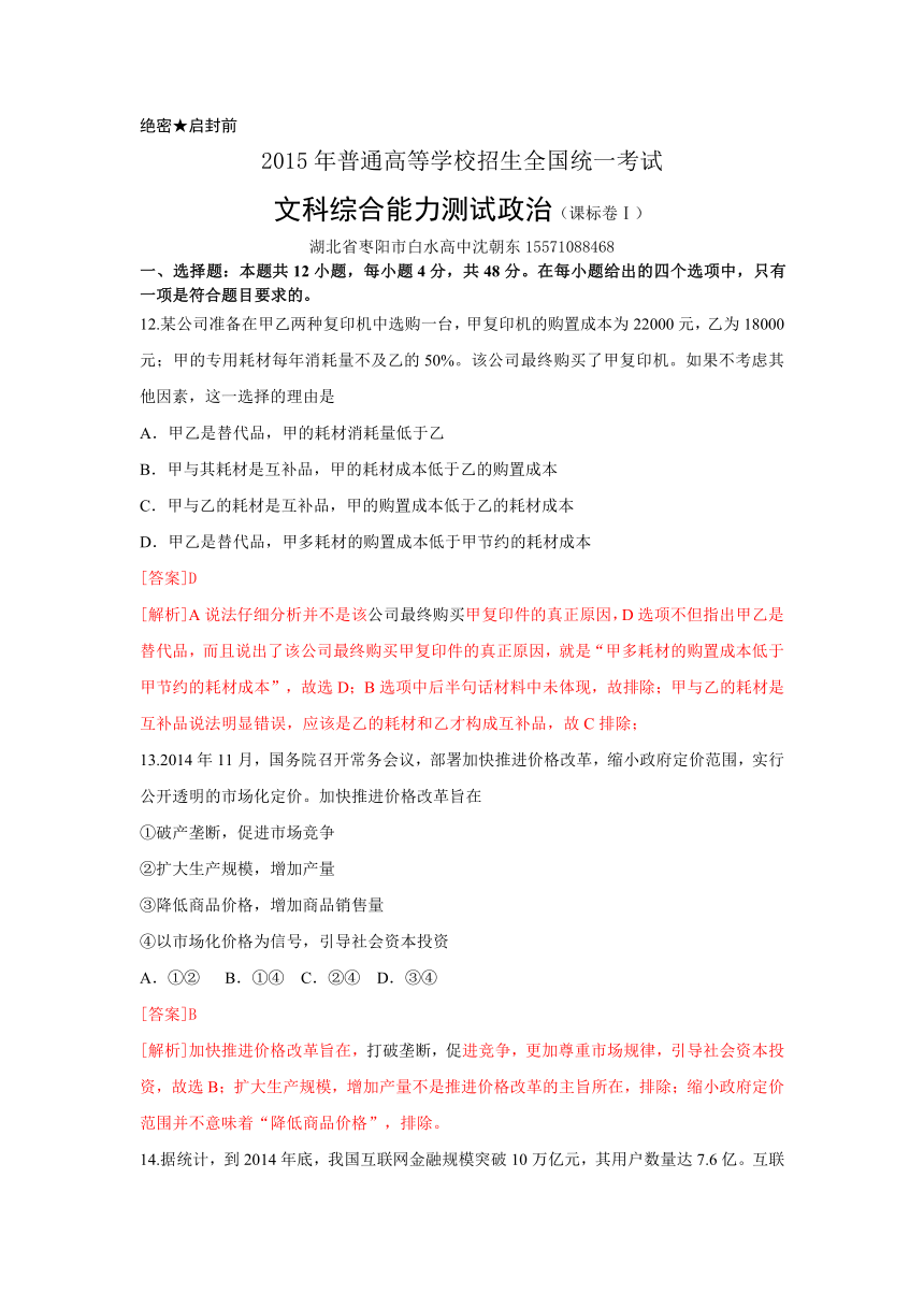 2015年高考新课标1卷文综政治试题及解析