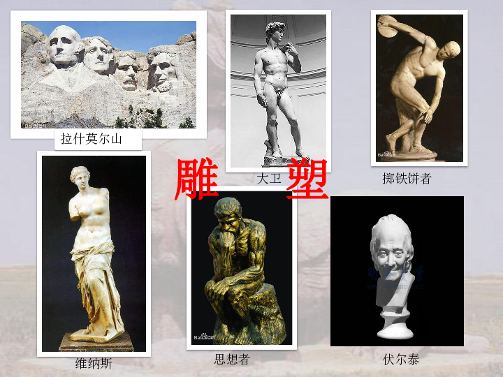 1.可触摸的历史——中国雕塑艺术 课件（28张幻灯片）