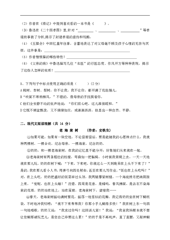 浙江省绍兴市柯桥区2019-2020学年第一学期七年级语文10月月考试题（word版，含答案）