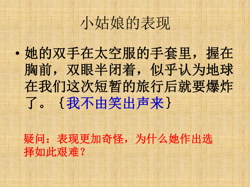 （部编）七年级下册语文课件《带上她的眼睛》