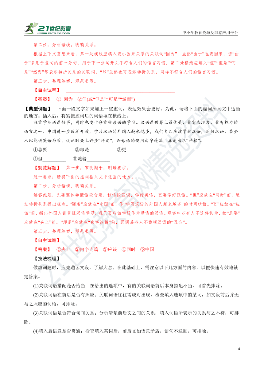 【备考2022】高考语文二轮 专题11 选用句式与语言表达连贯 学案