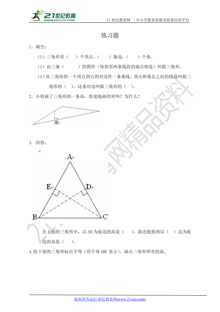 7.1 三角形的认识 同步练习