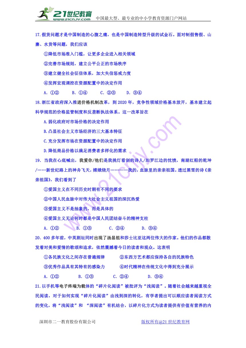 浙江省嘉兴市第一中学2017-2018学年高二上学期期末考试政治试题Word版含答案