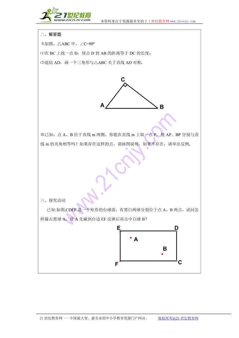 数学：1.1轴对称与轴对称图形同步练习1（苏科版八年级上）