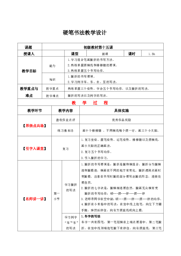 小学硬笔书法教案：015初级第十五课