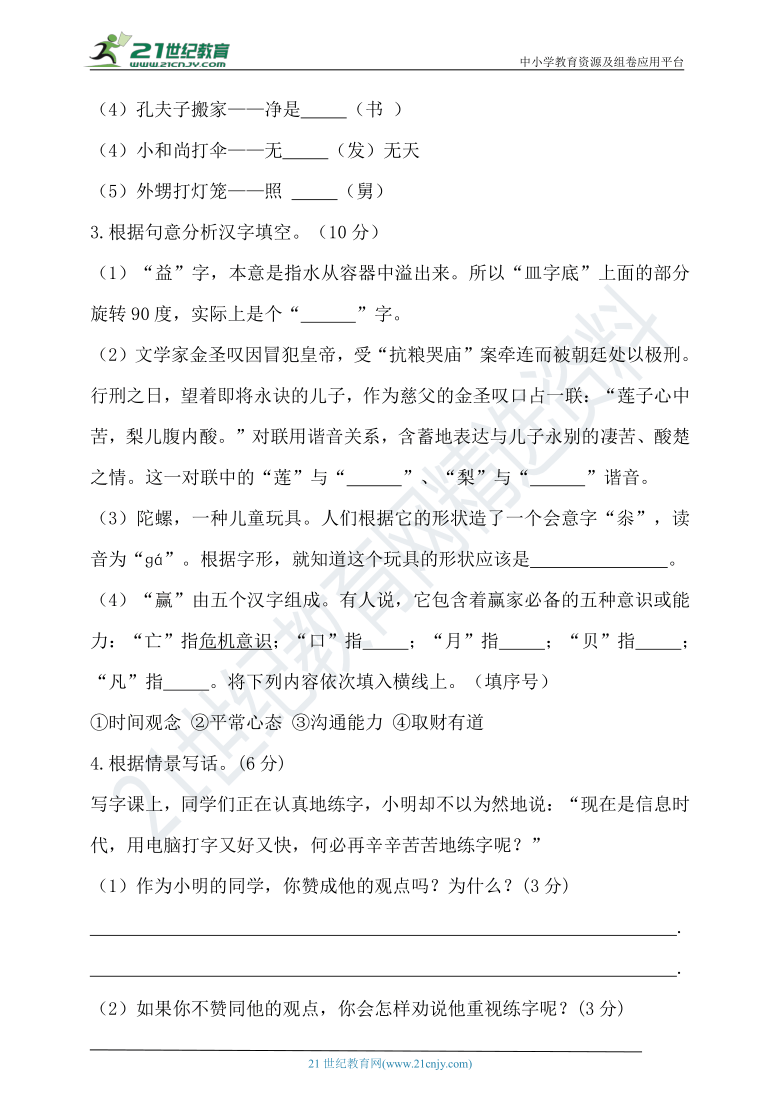 2021年春统编五年级语文下册第三单元测试题（含答案）