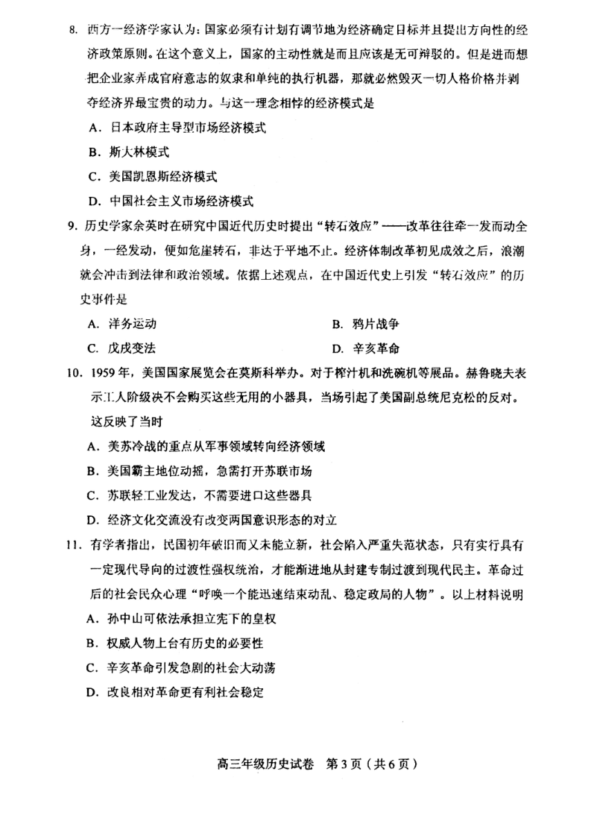 天津市和平区2018届高三下学期二模考试历史试题 PDF版含答案