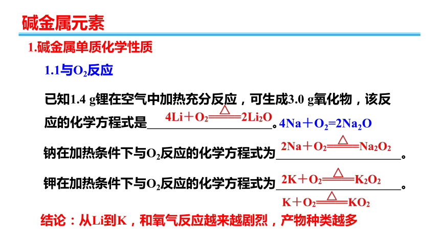 高中化学人教版必修二 1.1.2 碱金属元素 课件 （共15张PPT）