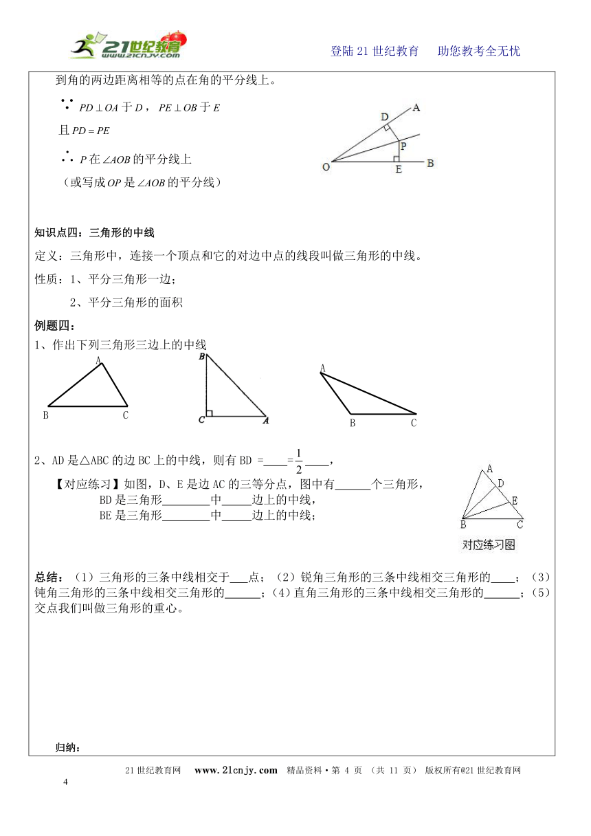 三角形的认识学案+例题+解析+练习+答案