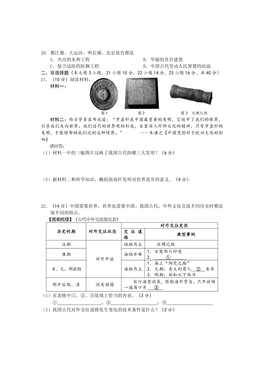 海南省海口市2013-2014学年七年级下学期期末考试历史试题（A卷）