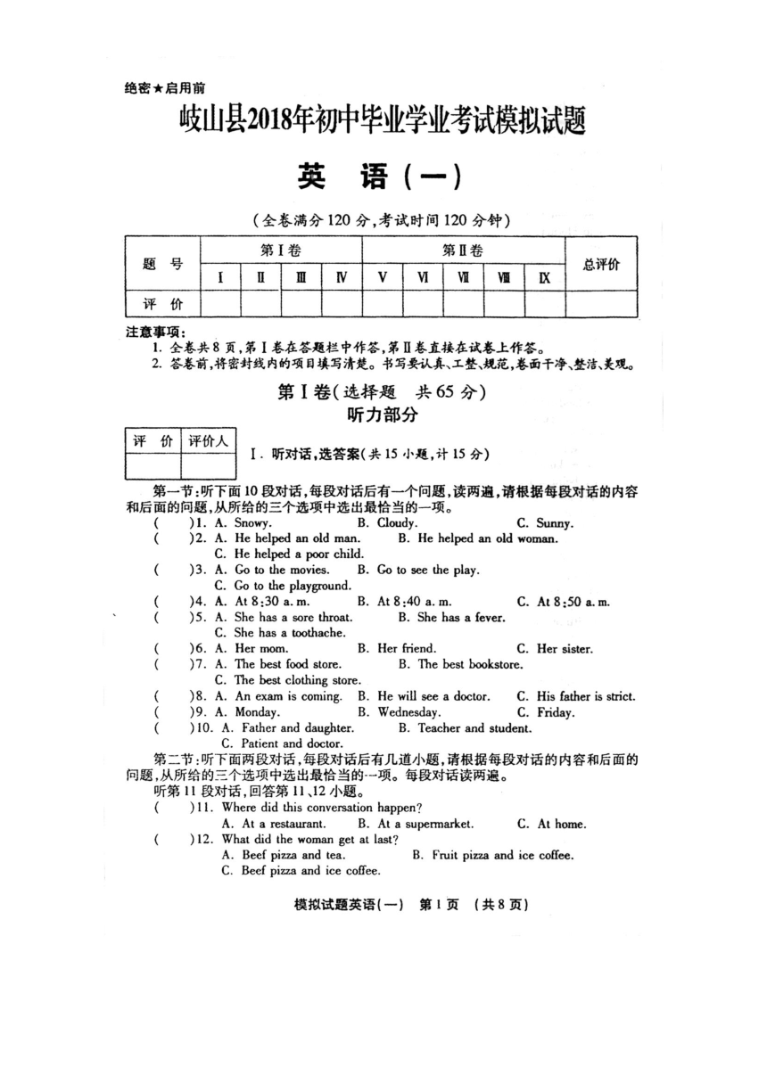 陕西省宝鸡市岐山县2018届九年级第一次中考模拟英语试题（PDF版，有答案）