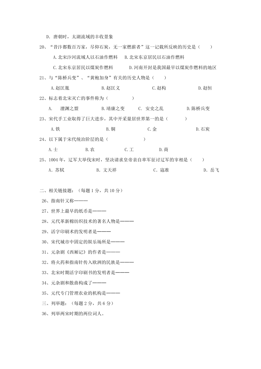 辽宁省丹东七中2016-2017学年七年级下学期期中考试历史试卷（无答案）