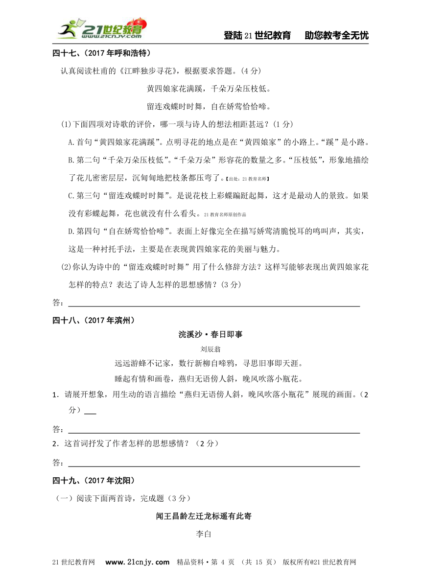 2017年中考（学考）语文试题精编：诗词鉴赏（二）（41-62）（含答案）