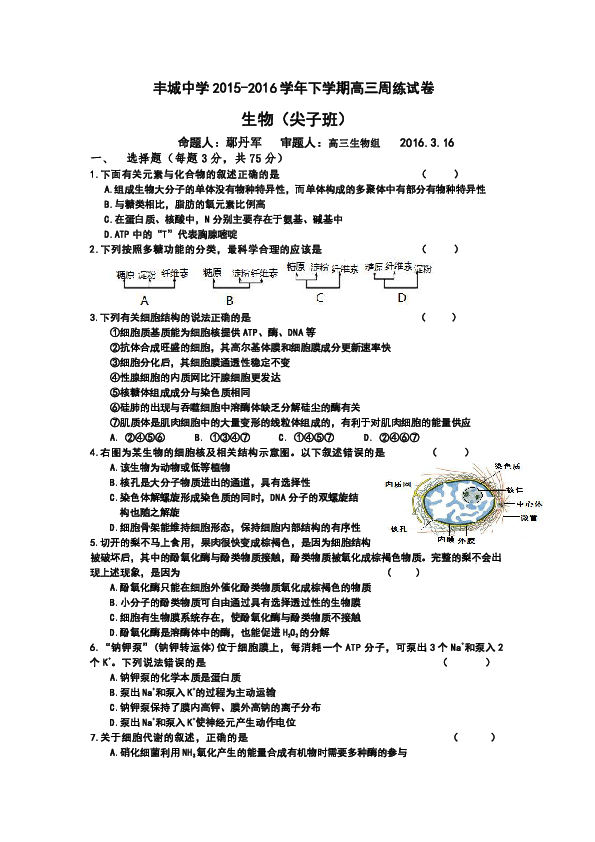 江西省丰城中学2015-2016学年下学期高三生物周考试题(尖子班3.16)