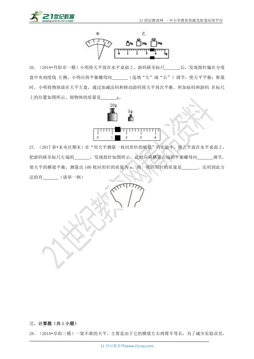 6.1 质量（同步练习）