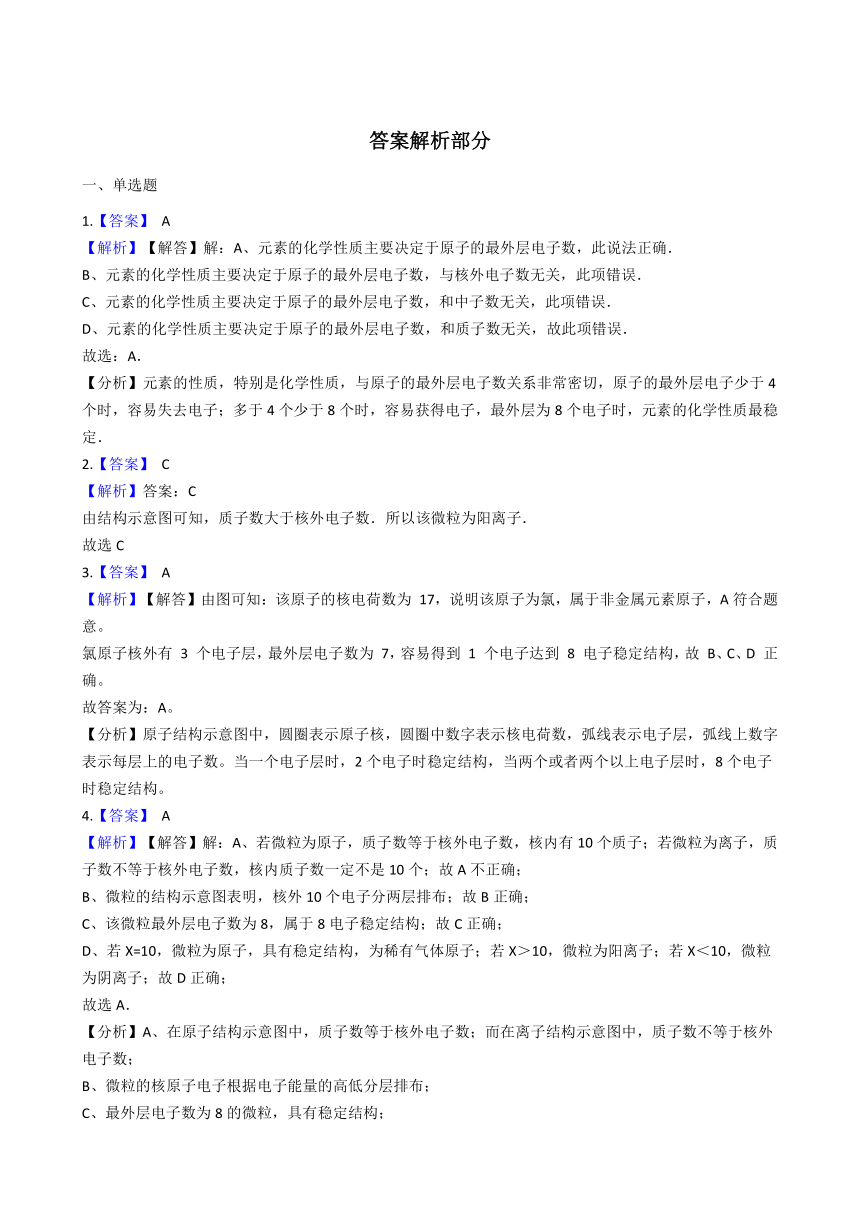 人教版（五四）八年级化学 3.2原子的构成 同步练习（含解析）