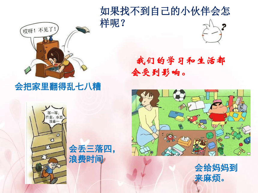 11 让我自己来整理 课件