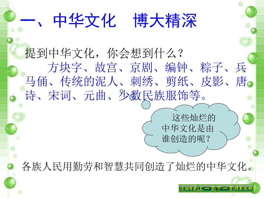 第五课第一框  灿烂的中华文化  课件（30张PPT）